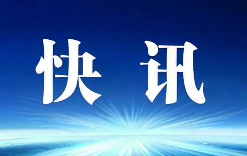 金石資源在杭州成立探索科技公司，注冊資本500萬專注技術(shù)服務(wù)